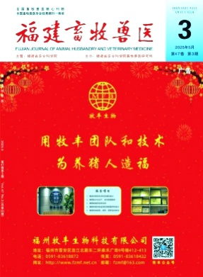 福建畜牧兽医杂志